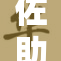 佐助与小樱的冒险旅程即将展开！