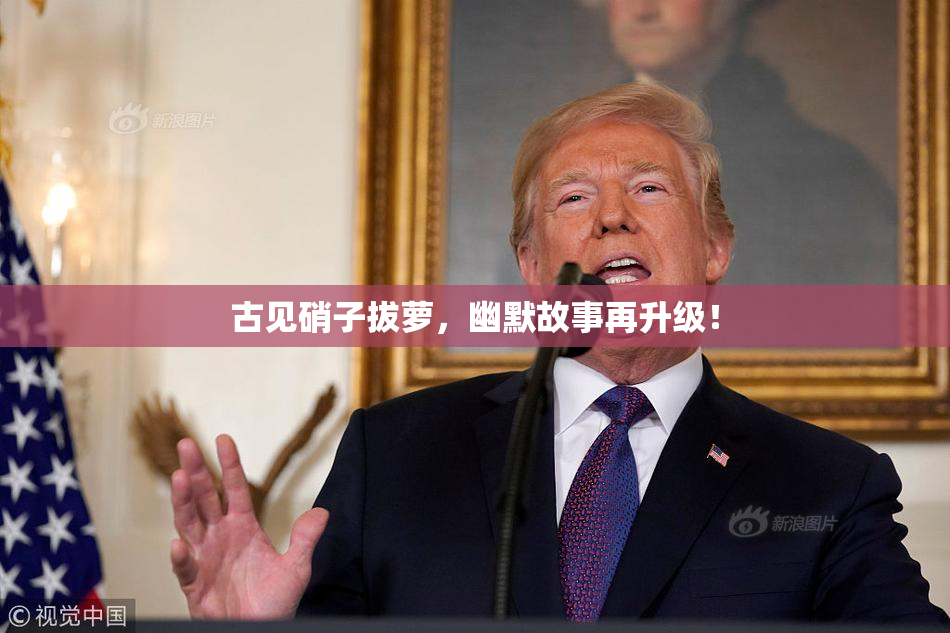 古见硝子拔萝，幽默故事再升级！