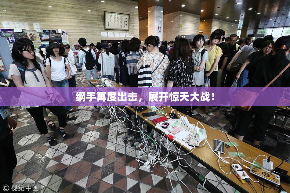 纲手再度出击，展开惊天大战！