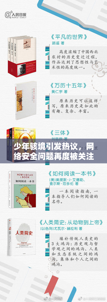 少年骇境引发热议，网络安全问题再度被关注！