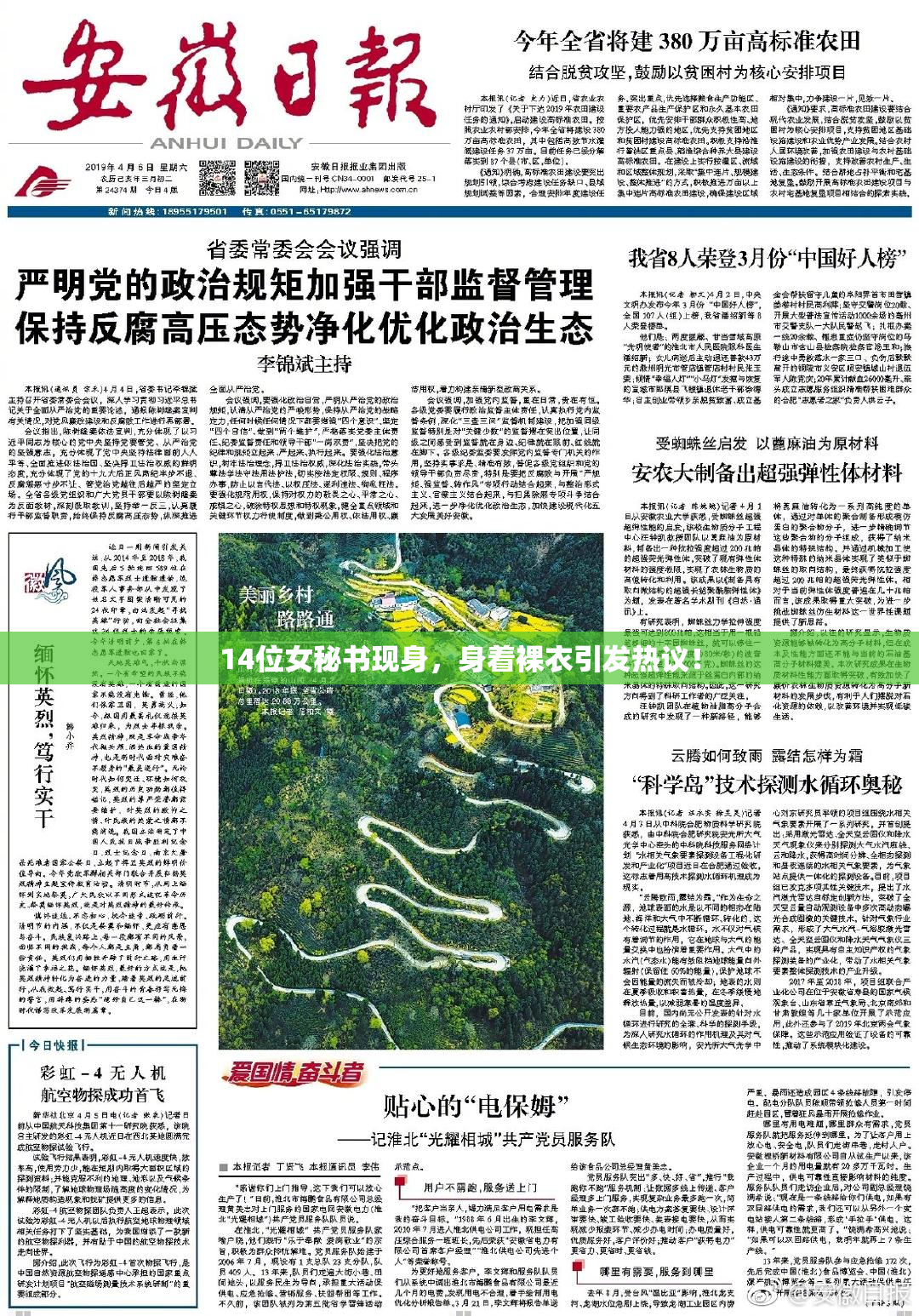 14位女秘书现身，身着裸衣引发热议！