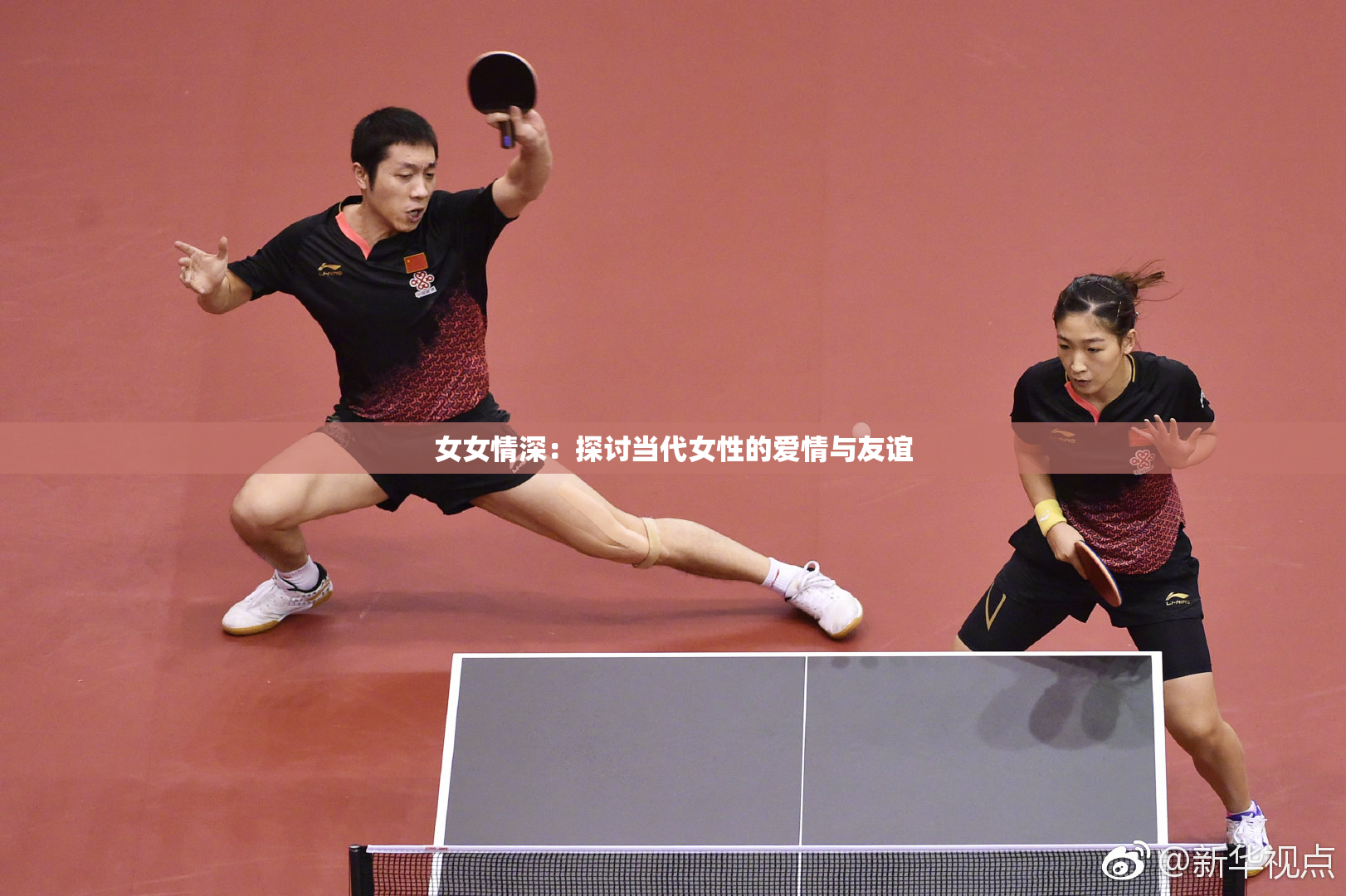 女女情深：探讨当代女性的爱情与友谊