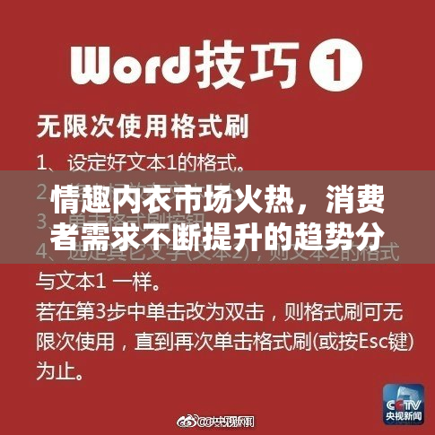 情趣内衣市场火热，消费者需求不断提升的趋势分析