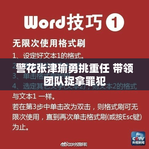警花张津瑜勇挑重任 带领团队捉拿罪犯