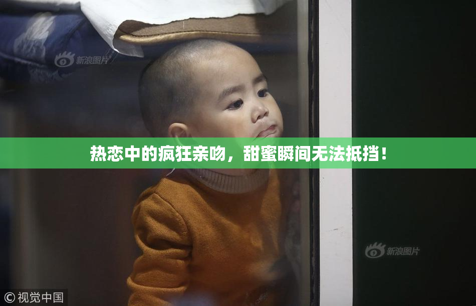 热恋中的疯狂亲吻，甜蜜瞬间无法抵挡！