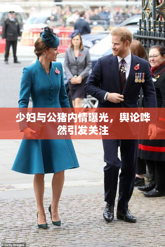 少妇与公猪内情曝光，舆论哗然引发关注