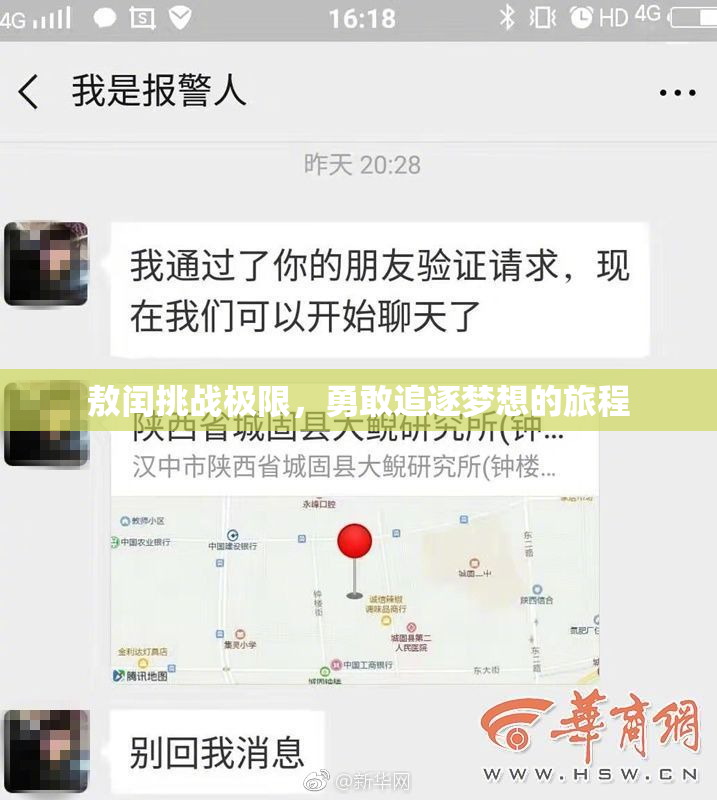 敖闰挑战极限，勇敢追逐梦想的旅程