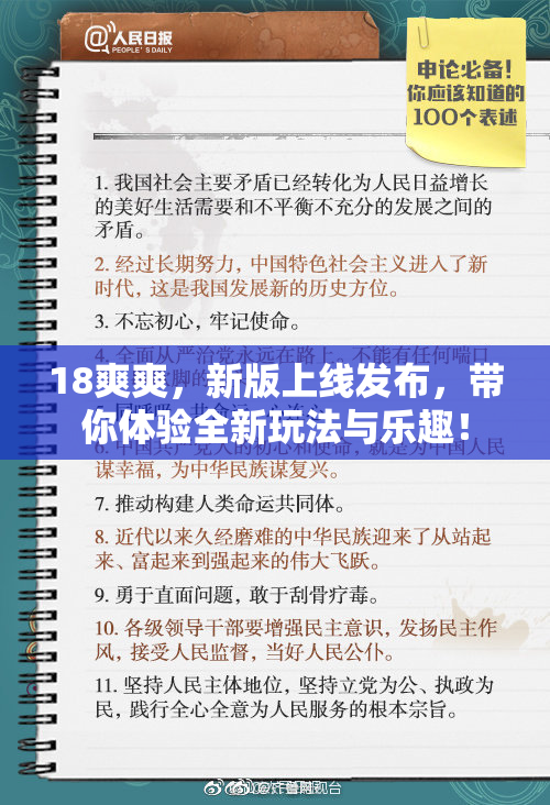 18爽爽，新版上线发布，带你体验全新玩法与乐趣！