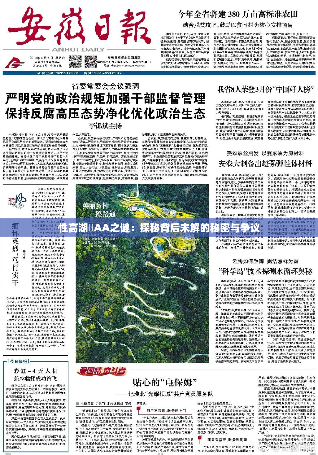 性高湖婬AA之谜：探秘背后未解的秘密与争议