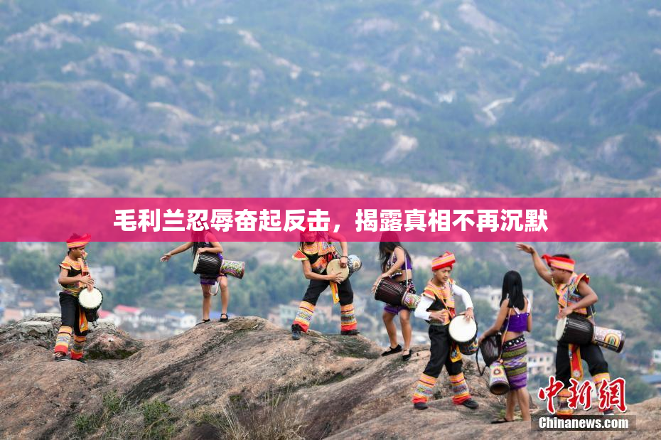 毛利兰忍辱奋起反击，揭露真相不再沉默