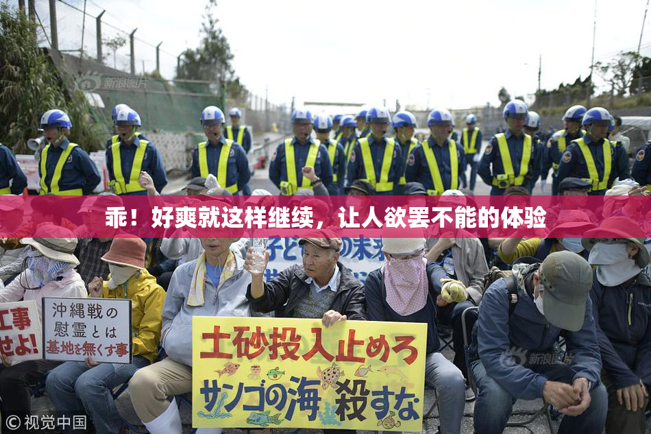 乖！好爽就这样继续，让人欲罢不能的体验