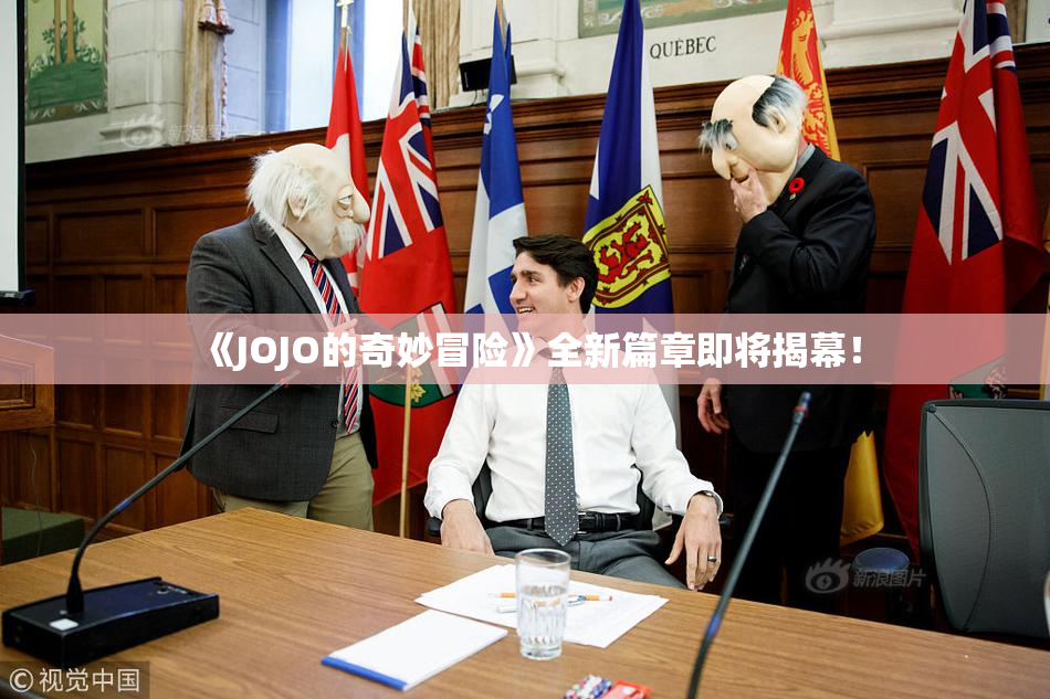 《JOJO的奇妙冒险》全新篇章即将揭幕！