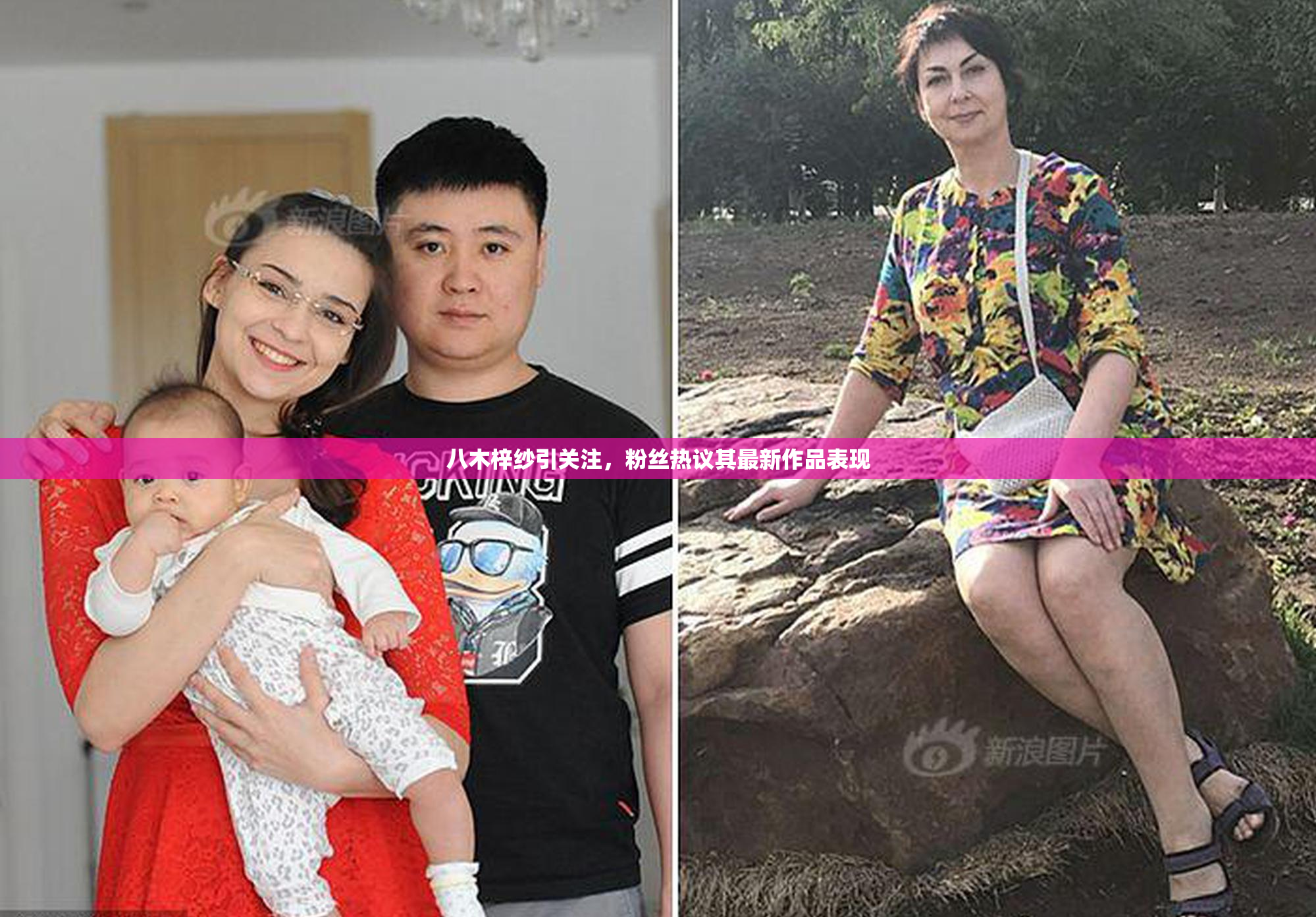 八木梓纱引关注，粉丝热议其最新作品表现