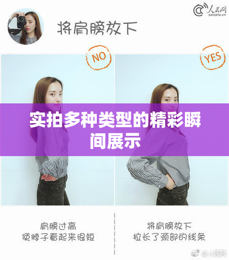 实拍多种类型的精彩瞬间展示