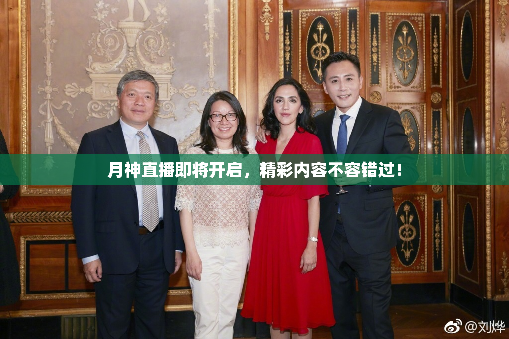 月神直播即将开启，精彩内容不容错过！