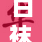 白袜免费为您提供全新网站服务体验