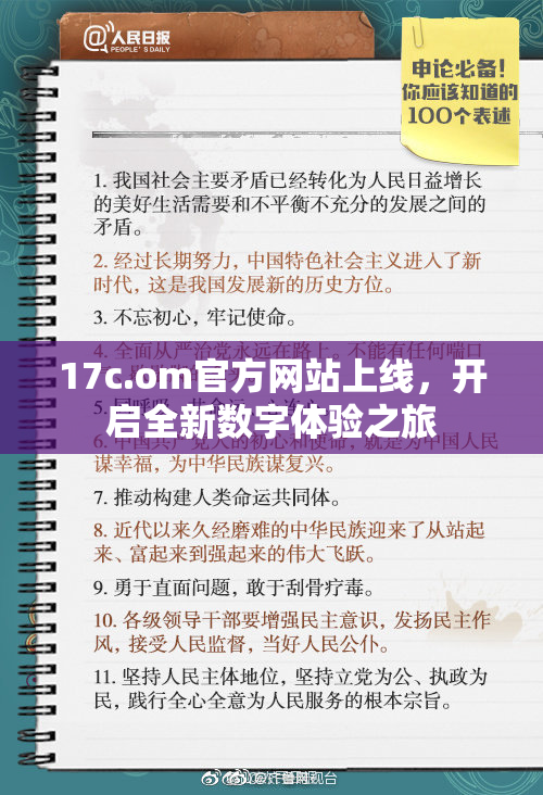 17c.om官方网站上线，开启全新数字体验之旅