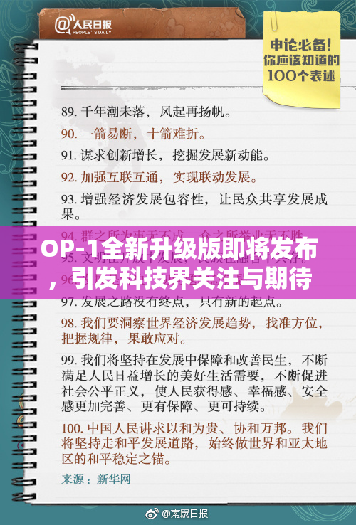 OP-1全新升级版即将发布，引发科技界关注与期待