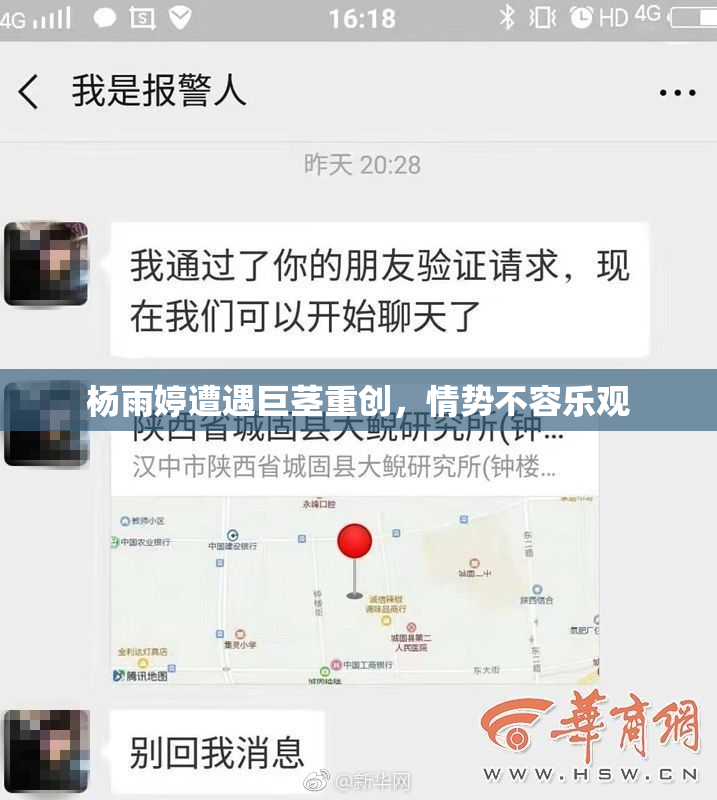 杨雨婷遭遇巨茎重创，情势不容乐观