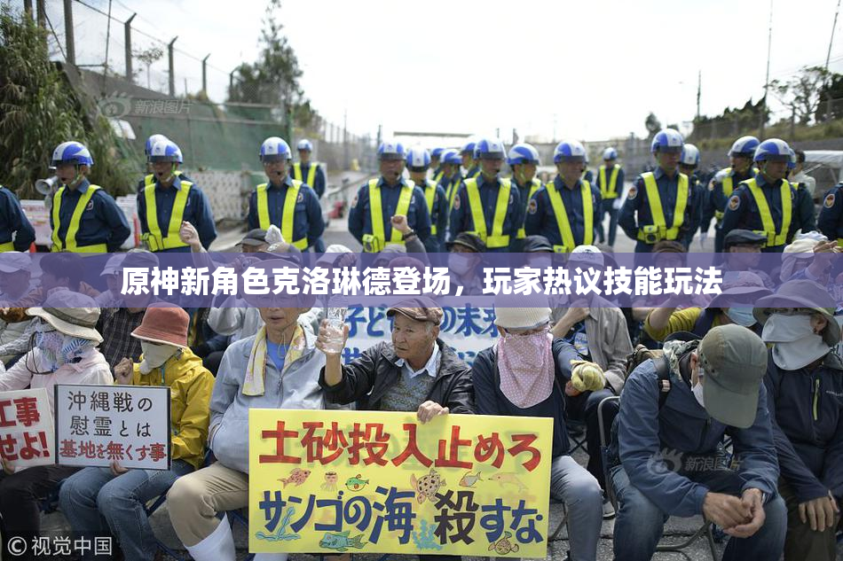 原神新角色克洛琳德登场，玩家热议技能玩法