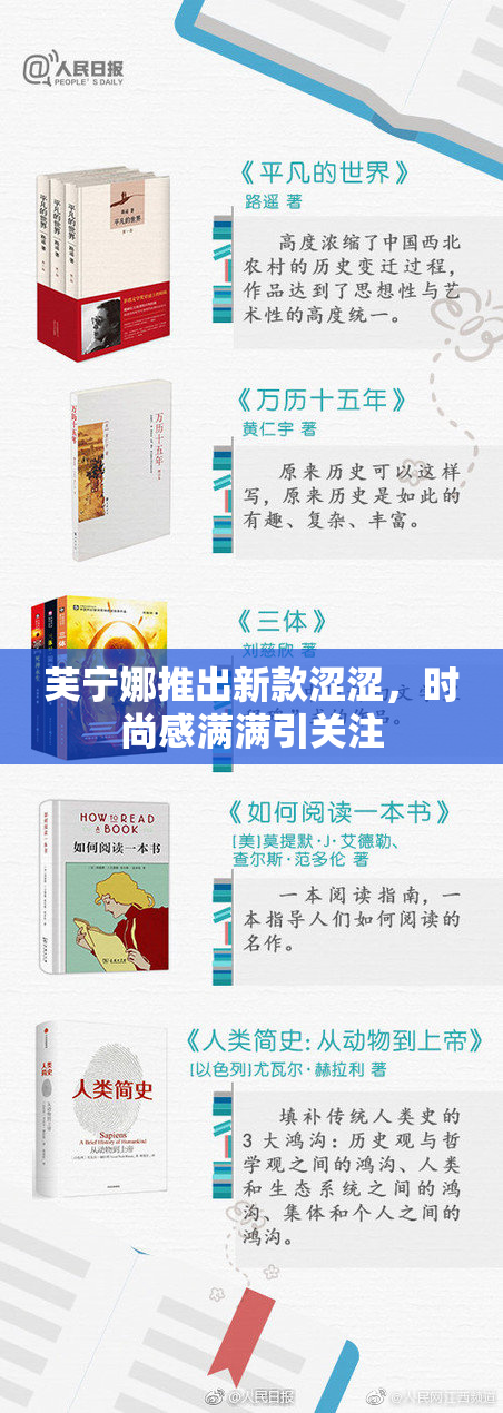 芙宁娜推出新款涩涩，时尚感满满引关注
