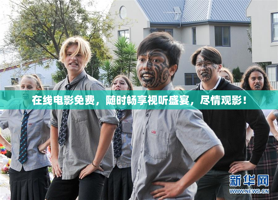 在线电影免费，随时畅享视听盛宴，尽情观影！