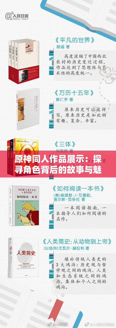原神同人作品展示：探寻角色背后的故事与魅力