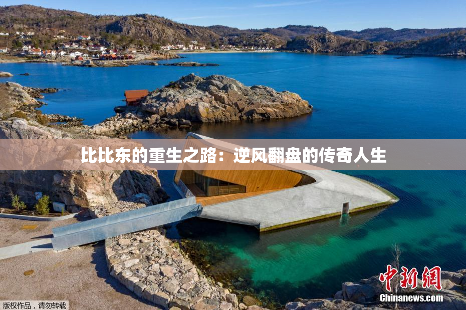 比比东的重生之路：逆风翻盘的传奇人生