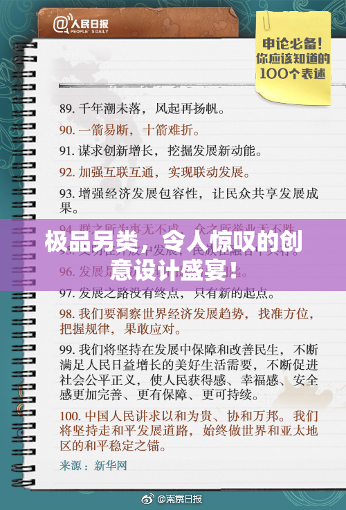 极品另类，令人惊叹的创意设计盛宴！