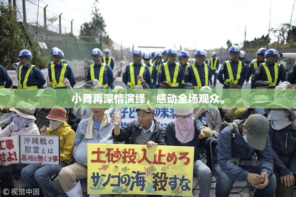 小舞再深情演绎，感动全场观众。