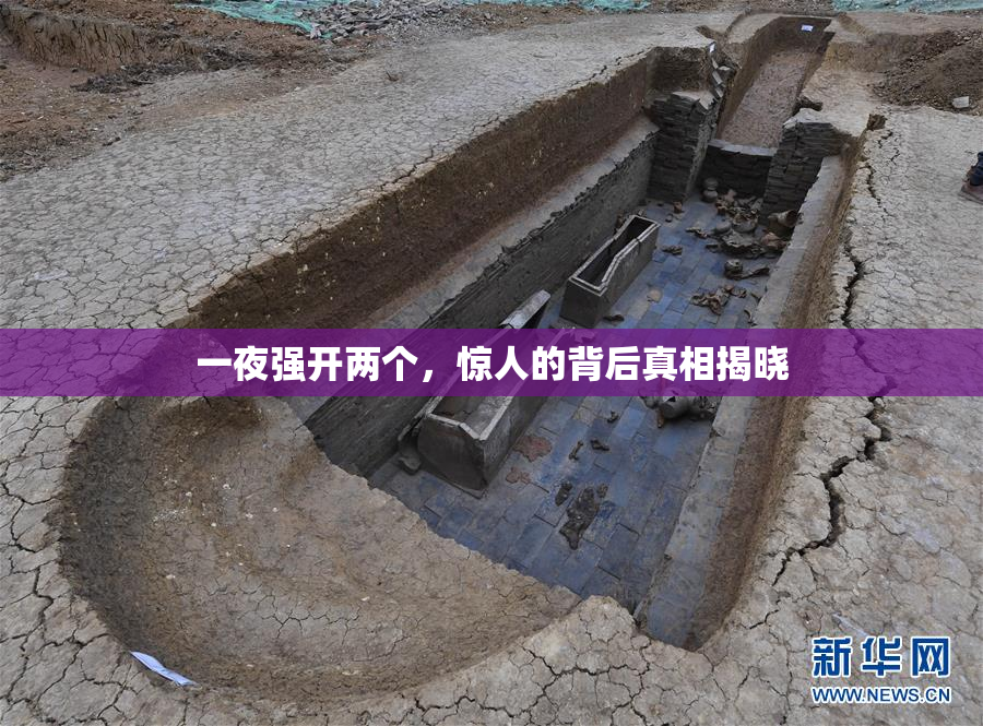 一夜强开两个，惊人的背后真相揭晓