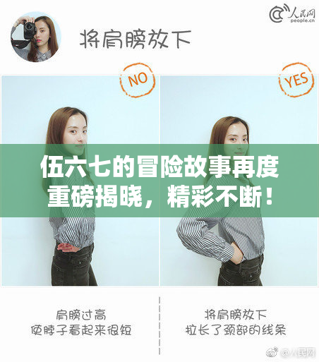伍六七的冒险故事再度重磅揭晓，精彩不断！