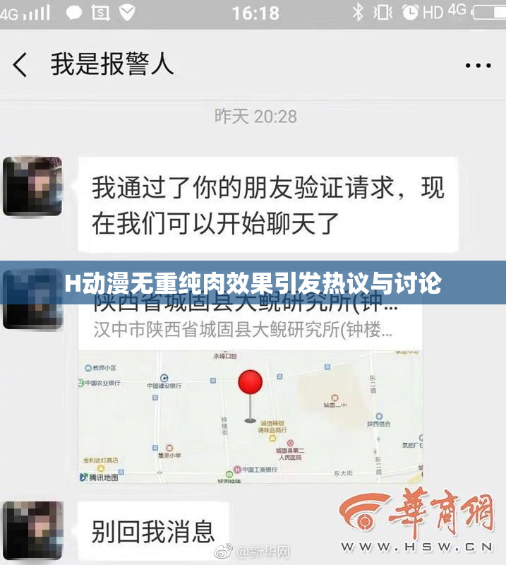 H动漫无重纯肉效果引发热议与讨论