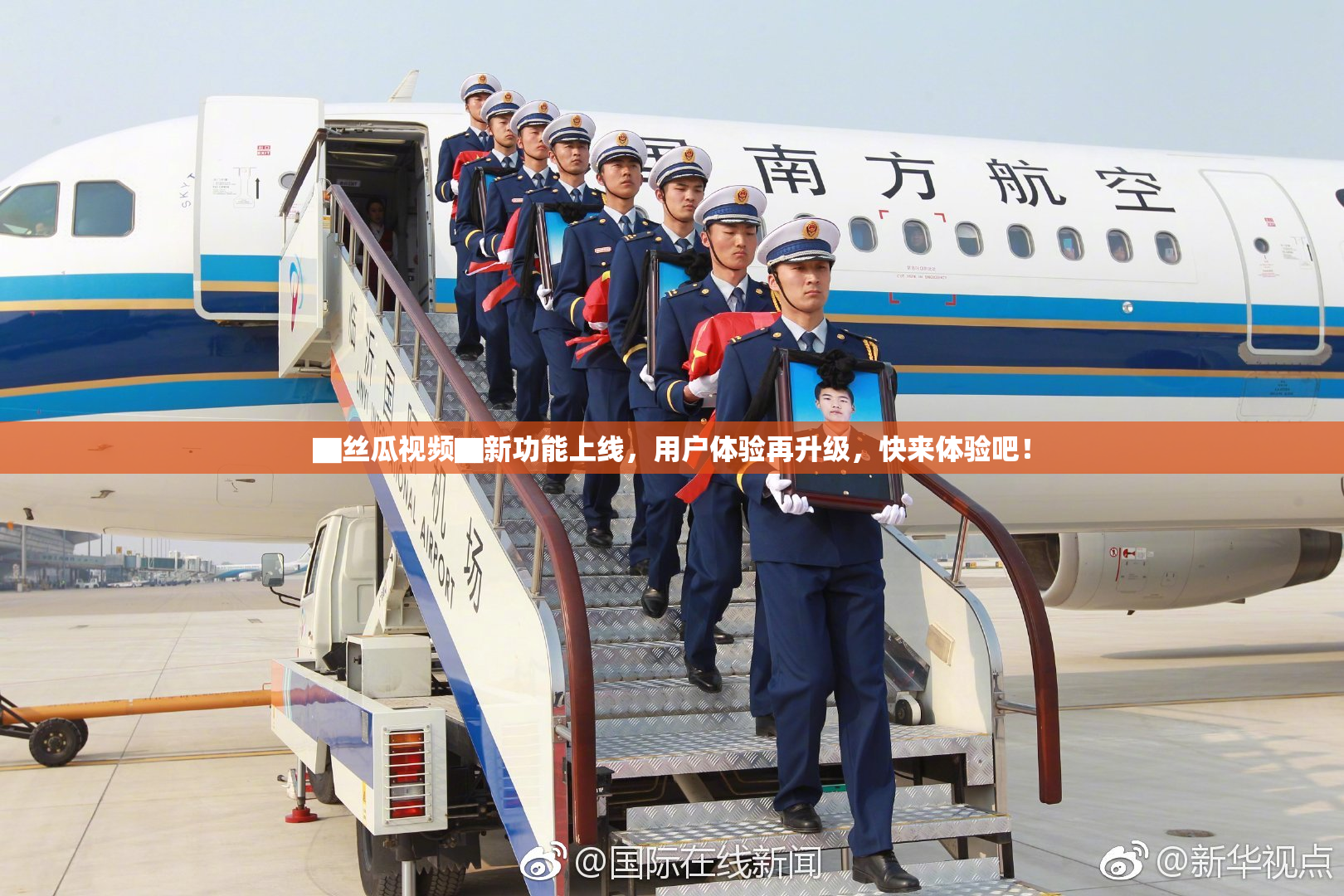 ▇丝瓜视频▇新功能上线，用户体验再升级，快来体验吧！