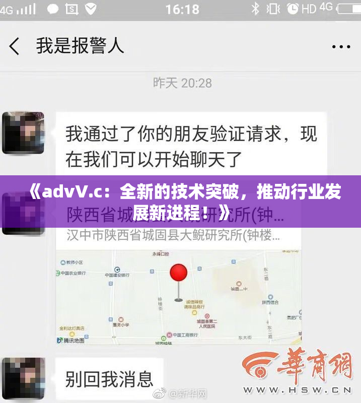 《advV.c：全新的技术突破，推动行业发展新进程！》