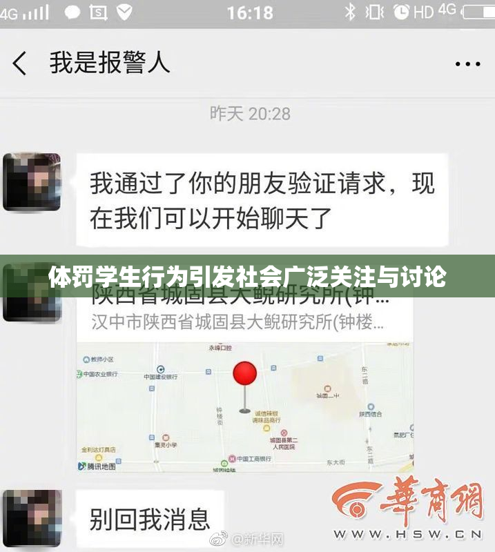 体罚学生行为引发社会广泛关注与讨论