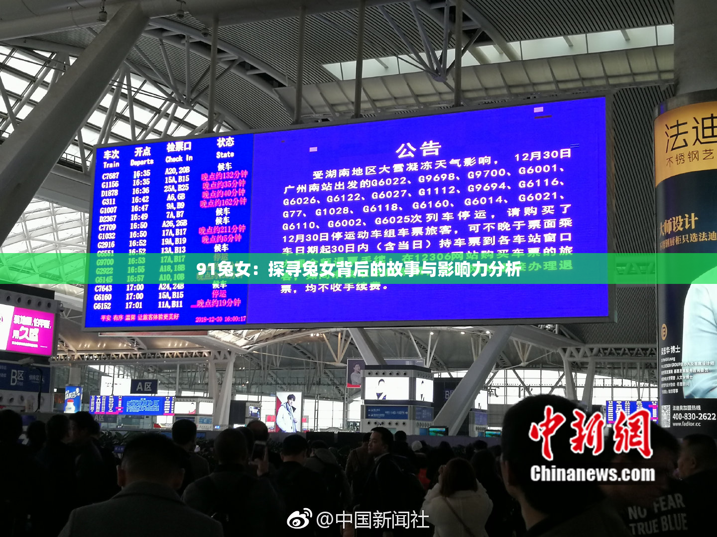 91兔女：探寻兔女背后的故事与影响力分析