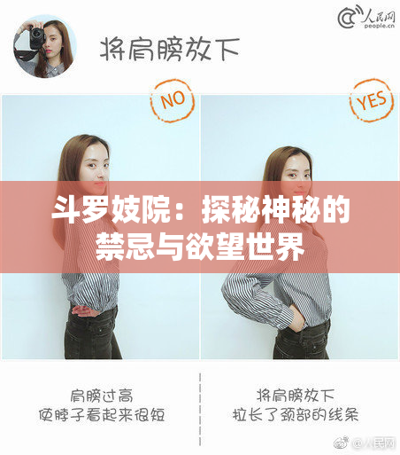 斗罗妓院：探秘神秘的禁忌与欲望世界