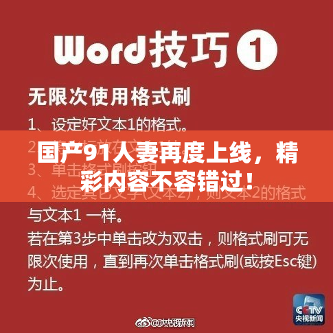 国产91人妻再度上线，精彩内容不容错过！