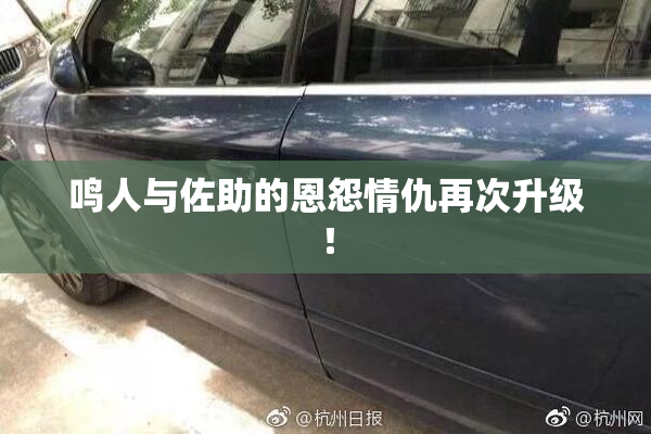 鸣人与佐助的恩怨情仇再次升级！