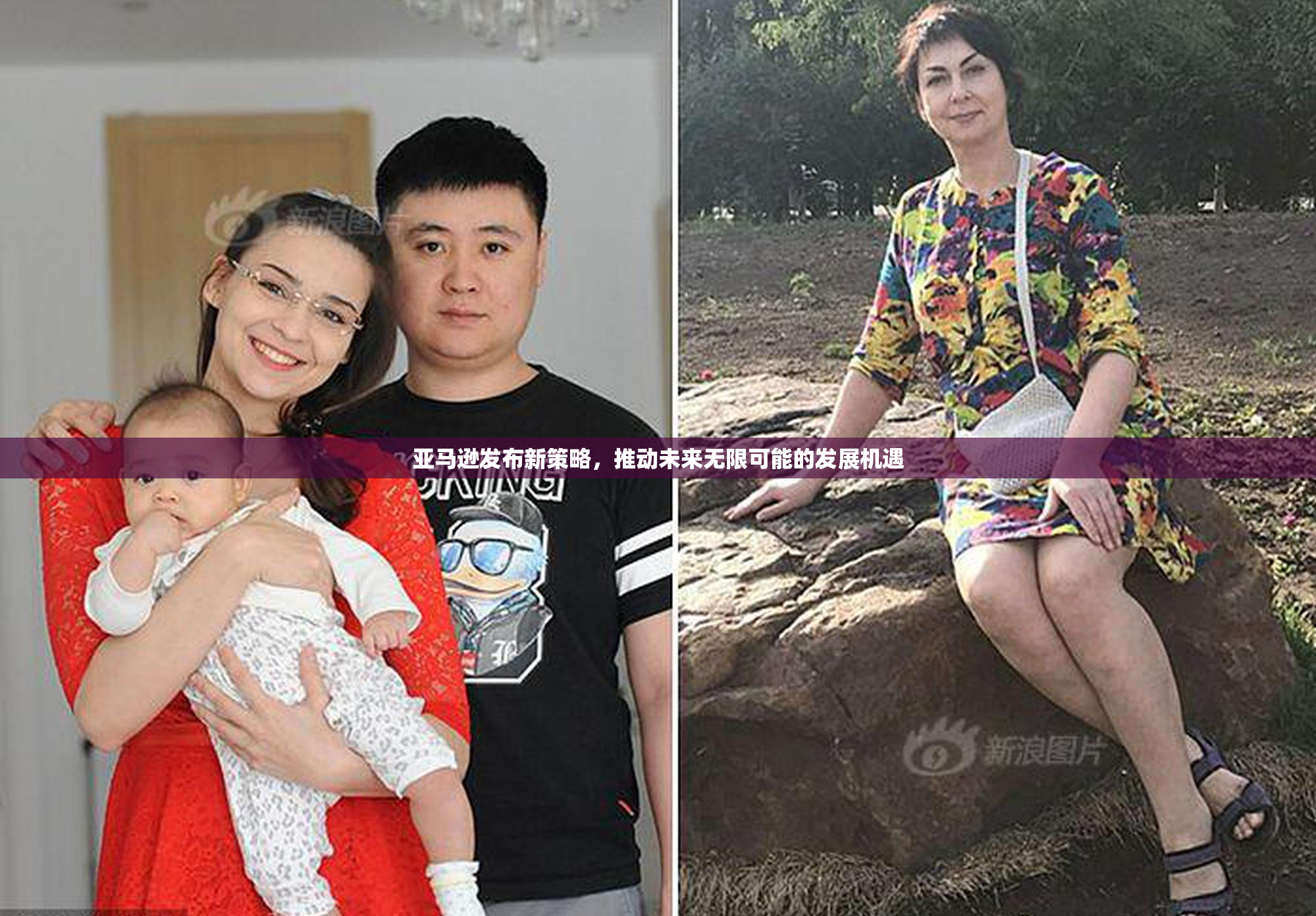 亚马逊发布新策略，推动未来无限可能的发展机遇