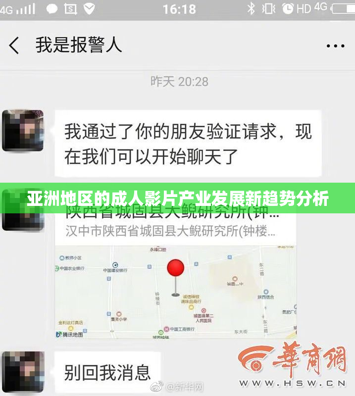 亚洲地区的成人影片产业发展新趋势分析