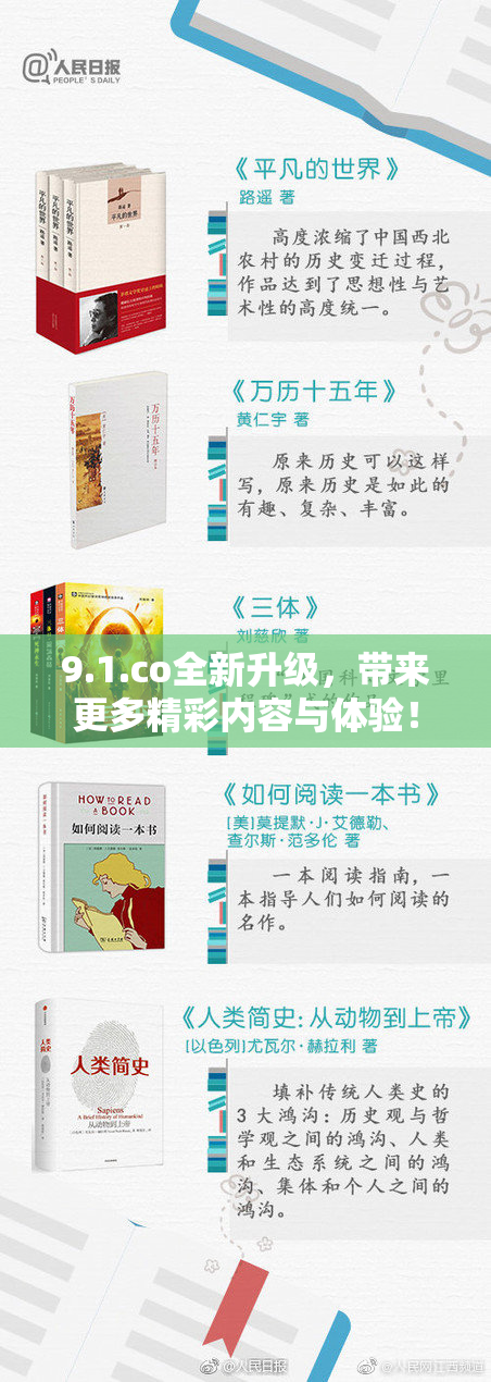 9.1.co全新升级，带来更多精彩内容与体验！