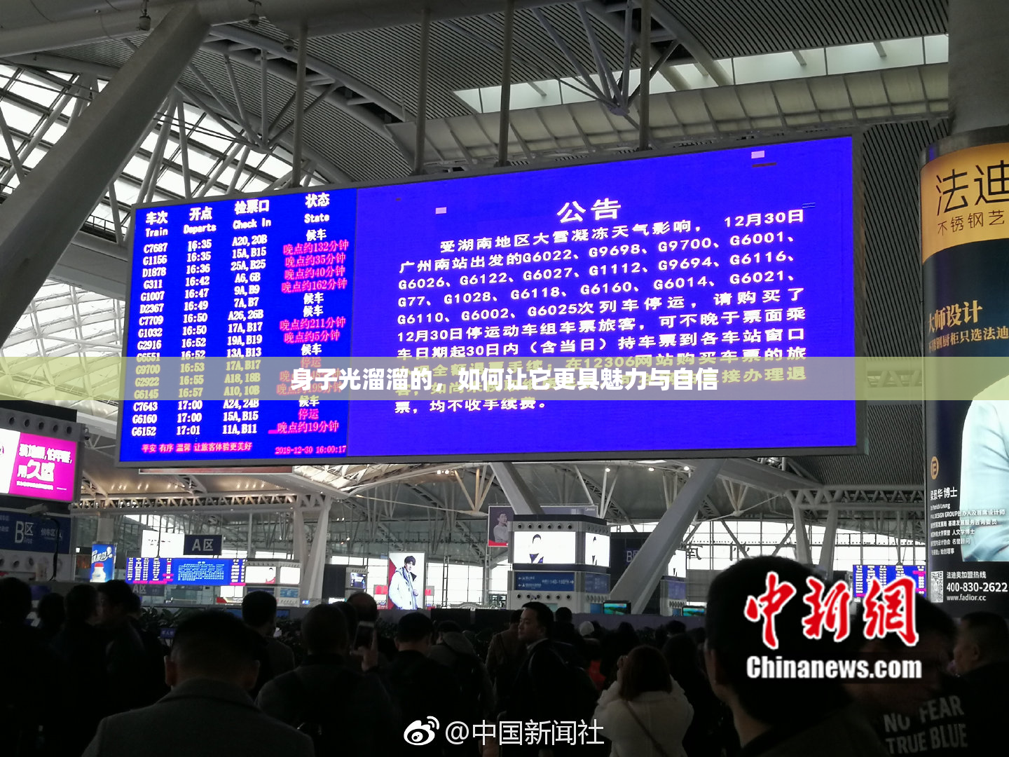 身子光溜溜的，如何让它更具魅力与自信