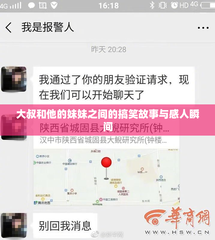 大叔和他的妹妹之间的搞笑故事与感人瞬间