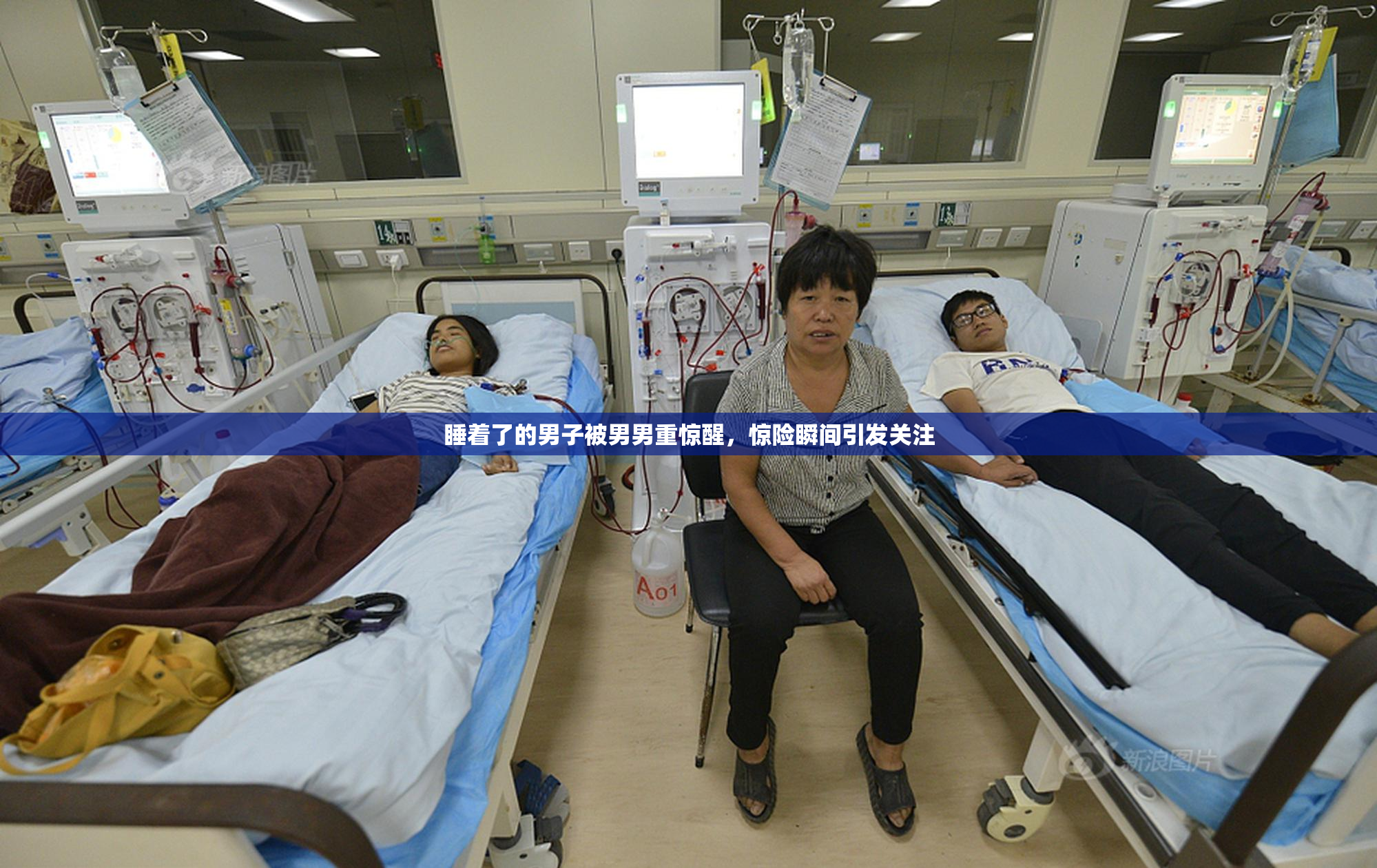 睡着了的男子被男男重惊醒，惊险瞬间引发关注