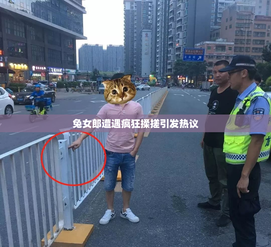 兔女郎遭遇疯狂揉搓引发热议
