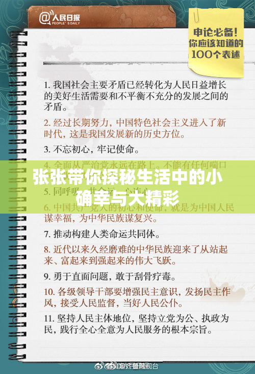 张张带你探秘生活中的小确幸与大精彩
