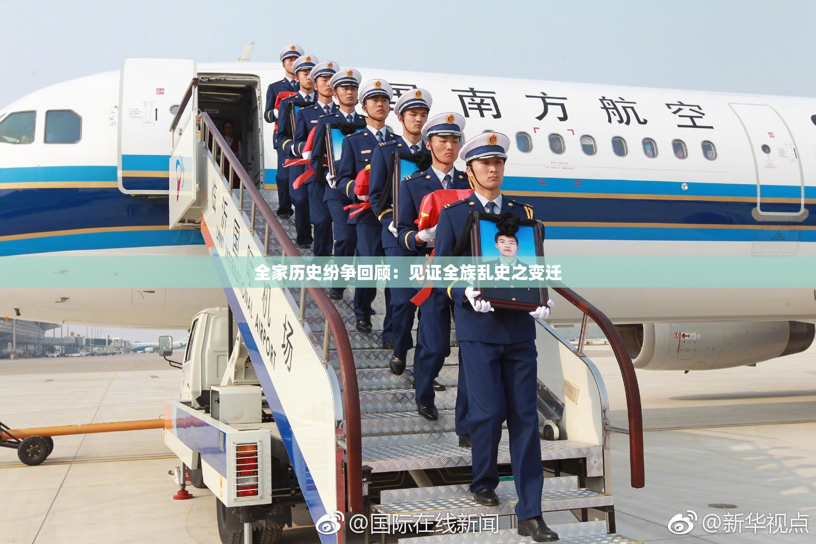 全家历史纷争回顾：见证全族乱史之变迁