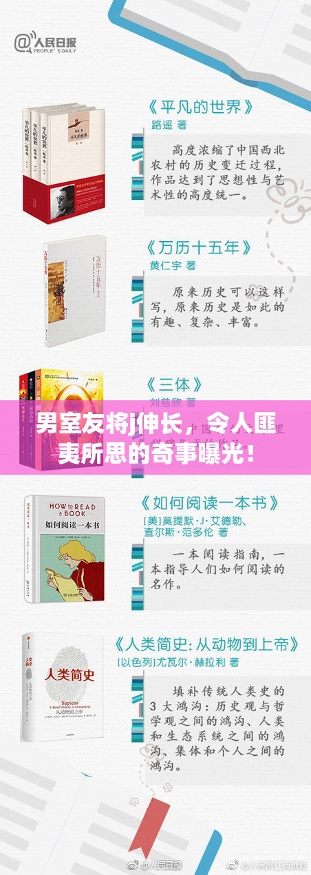 男室友将j伸长，令人匪夷所思的奇事曝光！